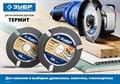 ЗУБР Термит 115х22,2мм, 3 резца, диск пильный по дереву для УШМ 15706