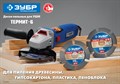 ЗУБР Термит-6 125х22,2мм, 6 резцов, диск пильный по дереву для УШМ, усиленный 15711