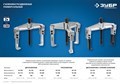 Съемник раздвижной 2-захватный, 100 мм, ЗУБР Профессионал 43310-115-100 18431