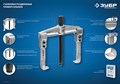 Съемник раздвижной 2-захватный, 150 мм, ЗУБР Профессионал 43310-200-150 18433