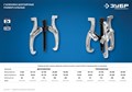 Съемник шарнирный 2-захватный, 60 мм, ЗУБР Профессионал 43315-060 18438