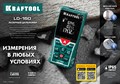 KRAFTOOL LD-150 5 см - 150 м, Лазерный дальномер (34767) 19969