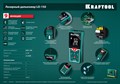 KRAFTOOL LD-150 5 см - 150 м, Лазерный дальномер (34767) 19969