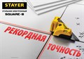 STAYER 8 м, Лазерный угольник для кафеля (34928) 20033