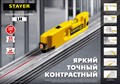 STAYER 20 м, Лазерный уровень (34985) 20035