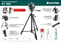 KRAFTOOL ST 160, Элевационный штатив (34714) 20053