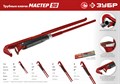 ЗУБР Мастер-90, №0, ключ трубный, прямые губки 22462