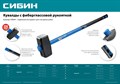 СИБИН 3 кг, Кувалда с удлинённой рукояткой (20134-3) 22553