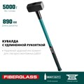 KRAFTOOL Fiberglass 5 кг, Кувалда с удлинённой рукояткой (2008-5) 22571