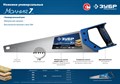 ЗУБР Молния-7 500 мм 7TPI, Универсальная ножовка (1537-50) 23281