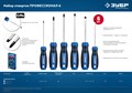 ЗУБР 6 предм., Набор отверток, Профессионал-6 (25239) 23750