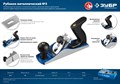 ЗУБР 210х55 мм №3, Металлический рубанок (18500) 23821