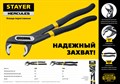 STAYER Hercules 250 мм, Переставные клещи (22375) 24187