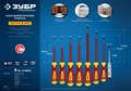 ЗУБР 8 предм., Набор диэлектрических отверток, Профессионал (25268) 24371