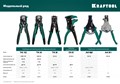 KRAFTOOL TK-8 0.05-8мм², Автоматический стриппер (22637) 24423