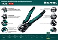 KRAFTOOL TK-8 0.05-8мм², Автоматический стриппер (22637) 24423