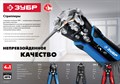 ЗУБР ТТ-7 0.05-8мм², Автоматический стриппер, Профессионал (22669_z01) 24428