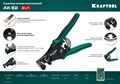KRAFTOOL АК-62 0.5-6мм², Полуавтоматический стриппер (22681) 24448