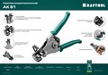 KRAFTOOL АК-5 0.5-6мм², Полуавтоматический стриппер (22683) 24449