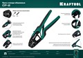 KRAFTOOL CP-2 6-16мм² для втулочных наконечников, Пресс-клещи (45461-2) 24511