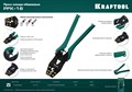 KRAFTOOL PKF-16 1.5–16мм² для медных наконечников и гильз, Усиленные пресс-клещи (45466) 24514