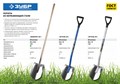 ЗУБР Артель-НС из нержавеющей стали, алюминиевый черенок, Штыковая лопата (39407) 25254