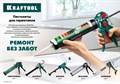 KRAFTOOL Grand 2-in-1 310 мл антикапельная система постоянное давление, Скелетный пистолет для герметика (06674) 26176