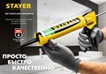 STAYER 310 мл усиленный поворотный, Скелетный пистолет для герметика, PROFESSIONAL (0671) 26177 - фото 76147