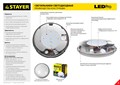 Светильник STAYER ″PROFI″ PROLight светодиодный, влагозащищенный IP65, пластиковый корпус, PC, влагозащищенный, круг, белый, 4000К, 7(60Вт) 32261