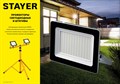 STAYER 295х385х405 Переносная подставка для прожектора MAX Stable (56923) 32298