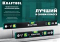 KRAFTOOL 1500 мм, Уровень (34781-150) 1112392