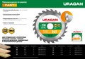 URAGAN Fast 210х32/30мм 24Т, диск пильный по дереву 1594317