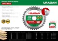 URAGAN Optima 190х20/16мм 36Т, диск пильный по дереву 1710131