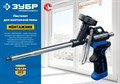 ЗУБР Монтажник Тефлоновый пистолет для монтажной пены (4-06875) 1720332
