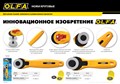 OLFA 28 мм, Круговой нож (OL-RTY-1/С) 2178627