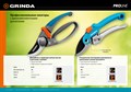 GRINDA P-57 210 мм, с двухкомпонентными эргономичными рукоятками, с эфесом, Плоскостной секатор, PROLine (423457) 2184220