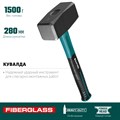 KRAFTOOL Fiberglass 1.5 кг, Кувалда (2008-1.5) 2204709