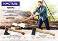 Ижсталь-ТНП Викинг, 650/950 г, 400 мм, Кованый топор (20724) 2206057