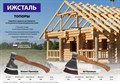 Ижсталь-ТНП А0-Премиум, 870/1100 г, 400 мм, Кованый топор (20726) 2206059