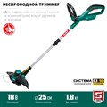 ЗУБР С1-18, 18 В, 25 см, без АКБ, аккумуляторный триммер (ТА-185) 2336237
