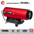 ЗУБР 110 кВт, дизельная тепловая пушка, прямой нагрев (ДП-К8-110-Д) 4633754