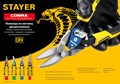 STAYER Cobra 250 мм, Правые ножницы по металлу (23055-R) 5329851