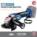 ЗУБР Т7, 20 В, 125 мм, без АКБ, бесщеточная УШМ, Профессионал (AB-125) 5652966