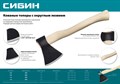 СИБИН 600/850 г, 350 мм, Кованый топор с округлым лезвием (2070-06) 6734664