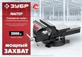 ЗУБР 200 мм, Слесарные тиски (3258-200) 7085863