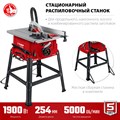 ЗУБР d 254 мм, 1900 Вт, распиловочный станок (СРЦ-254с) 8762641