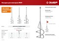ЗУБР М14, d140 мм, насадка-миксер для песчано-гравийных смесей ″снизу-вверх″ (МНП-140) 10247252