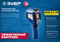 ЗУБР ИКТ-60 Тепловизор (45755) 10779991