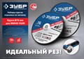 Набор 5 шт: Круги отрезные ″X-2″ по металлу 76х1,0х10 мм, ЗУБР 12404013