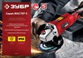 ЗУБР 1000 Вт, d125 мм, УШМ (УШМ-125-1005) 12591514